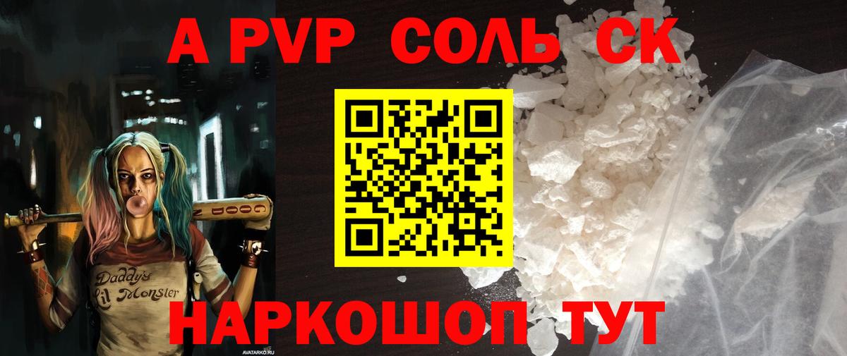 Брянск  APVP Соль  APVP  А ПВП СК  наркота  Вход с VPN 