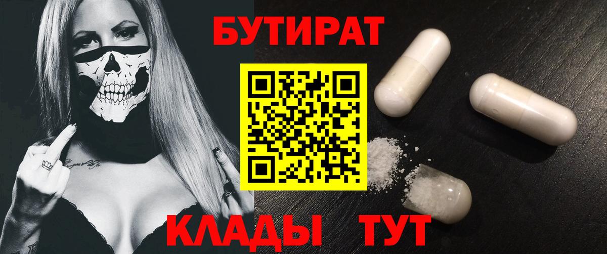 Бутират  Вход с VPN  Брянск  БУТИРАТ BDO 
