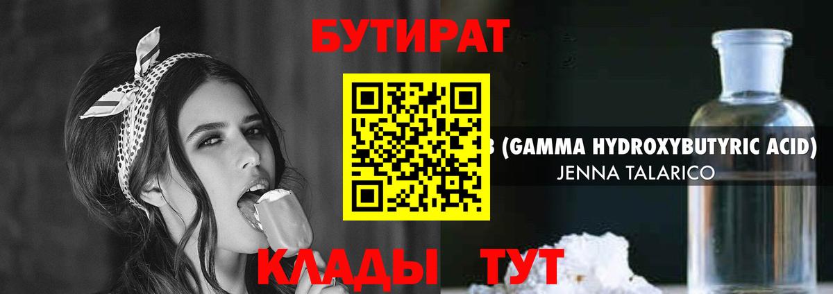 БУТИРАТ бутик Брянск