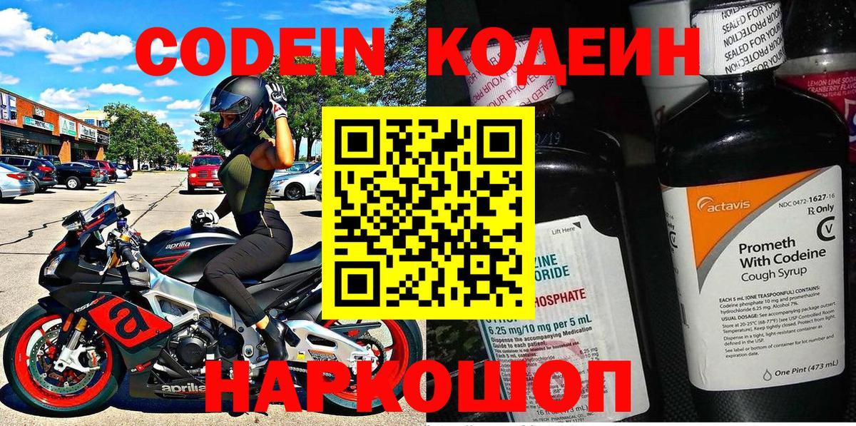 Codein Purple Drank  Вход с VPN  Брянск 