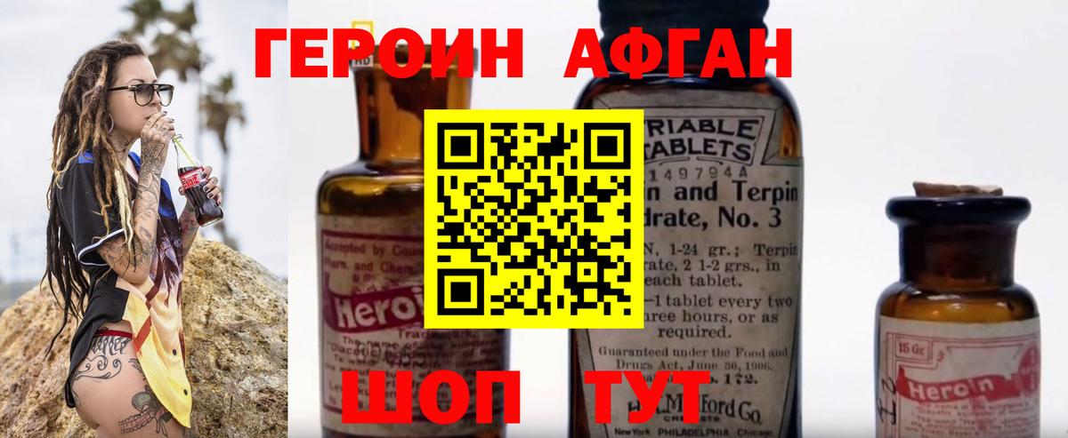 ГЕРОИН Афган  Вход с VPN  Брянск 