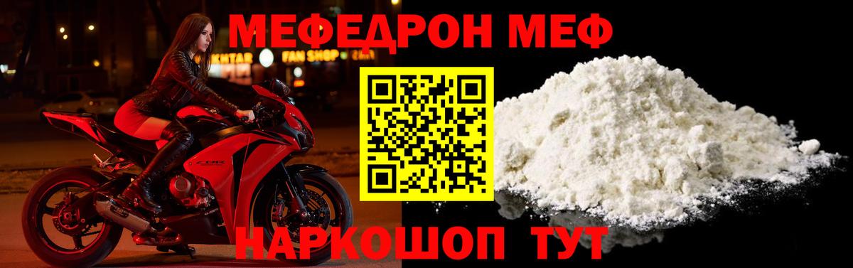 Мефедрон кристаллы Брянск