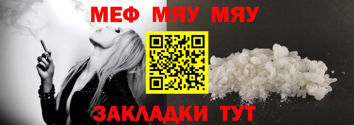 Мефедрон  МЯУ-МЯУ 4 MMC  Вход с VPN  Мефедрон VHQ  Брянск 
