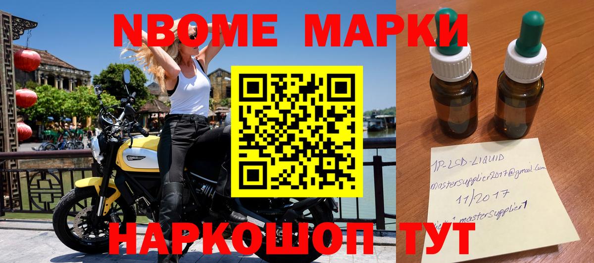 Марки N-bome 1,8мг Брянск